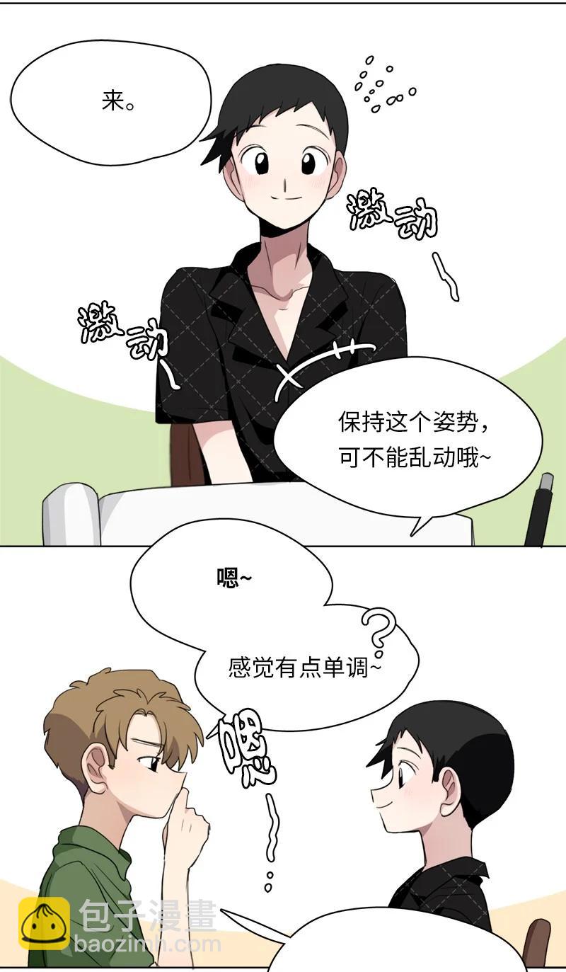 《我的SNS专属机器人竟然是男神本尊？》123 123 第14页