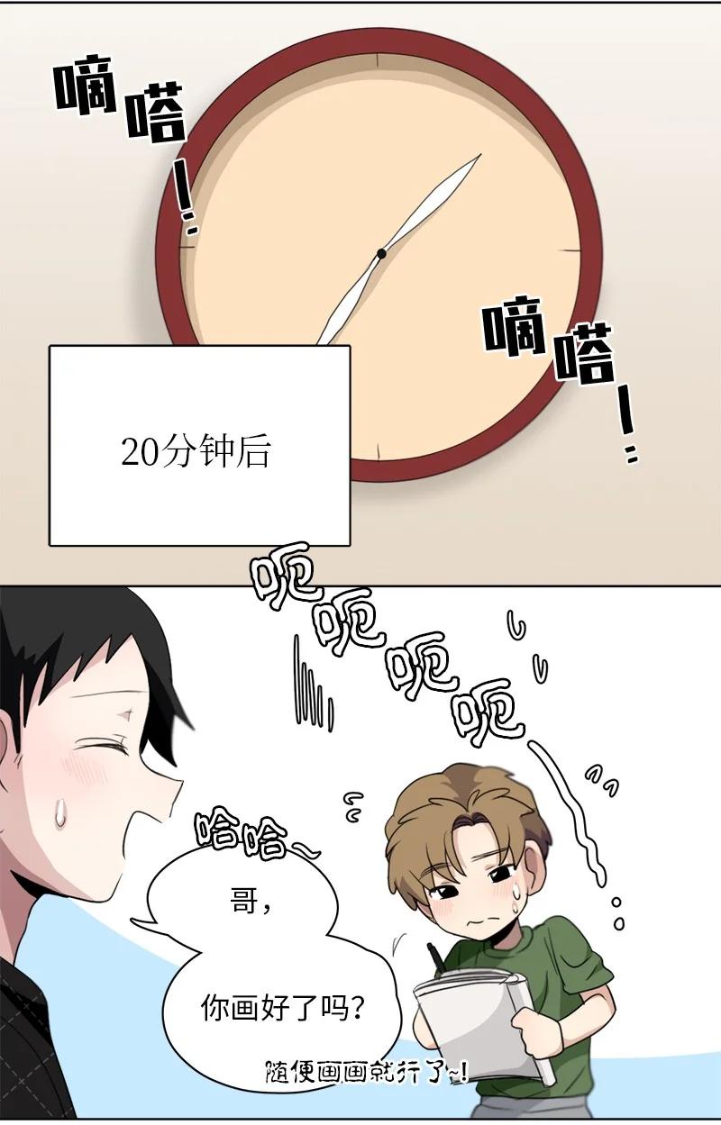 《我的SNS专属机器人竟然是男神本尊？》123 123 第16页