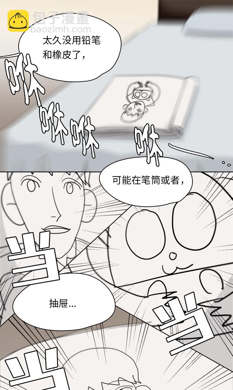 《我的SNS专属机器人竟然是男神本尊？》123 123 第18页