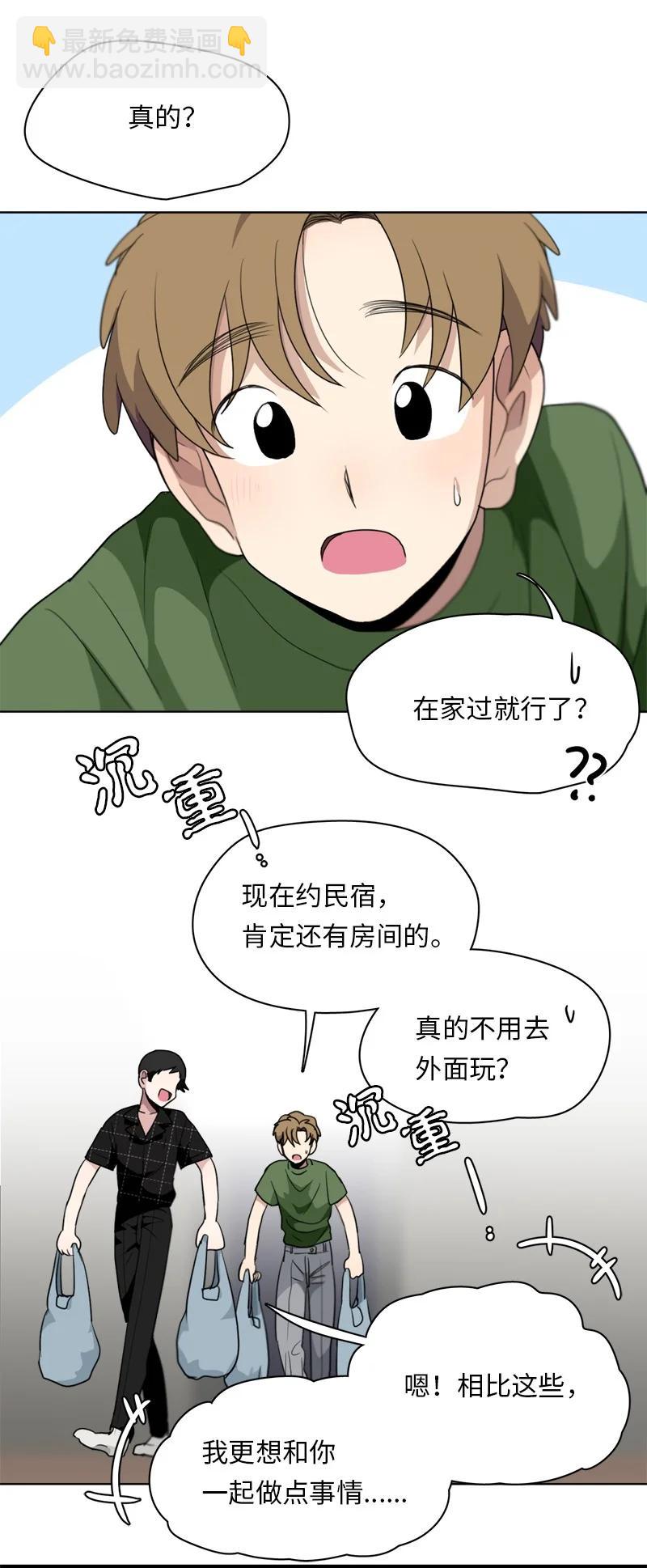 《我的SNS专属机器人竟然是男神本尊？》123 123 第2页