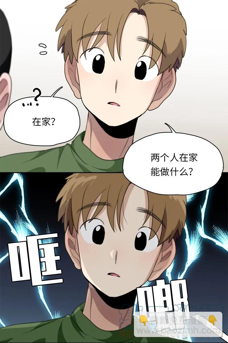 《我的SNS专属机器人竟然是男神本尊？》123 123 第3页