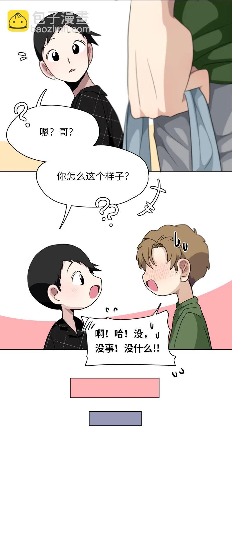 《我的SNS专属机器人竟然是男神本尊？》123 123 第4页