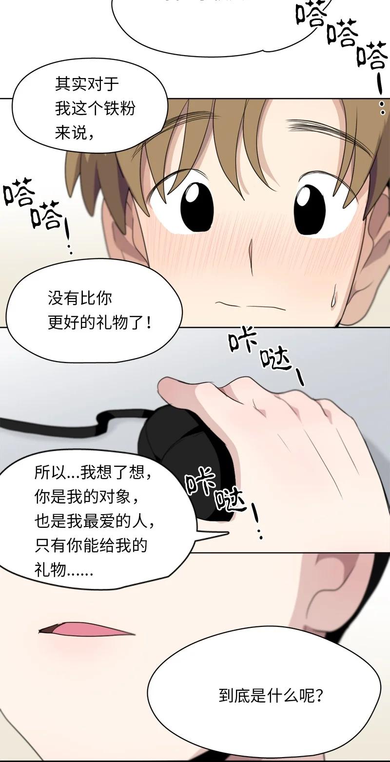 《我的SNS专属机器人竟然是男神本尊？》123 123 第6页