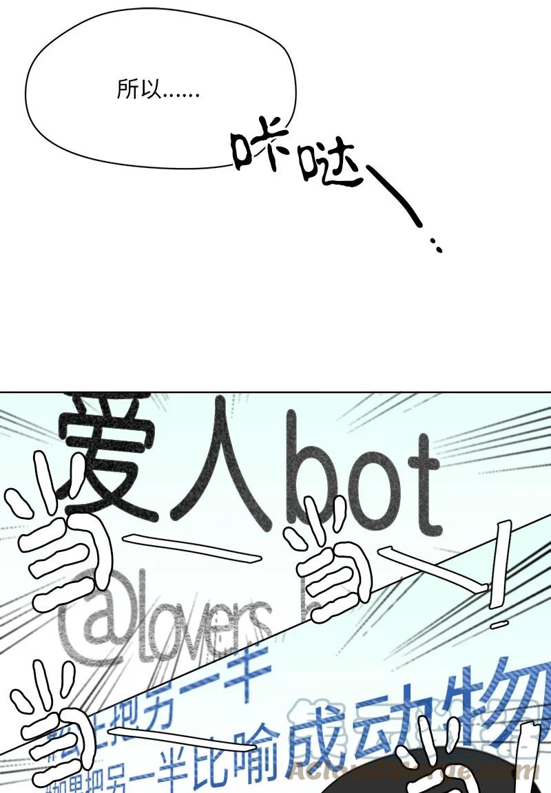 《我的SNS专属机器人竟然是男神本尊？》123 123 第7页