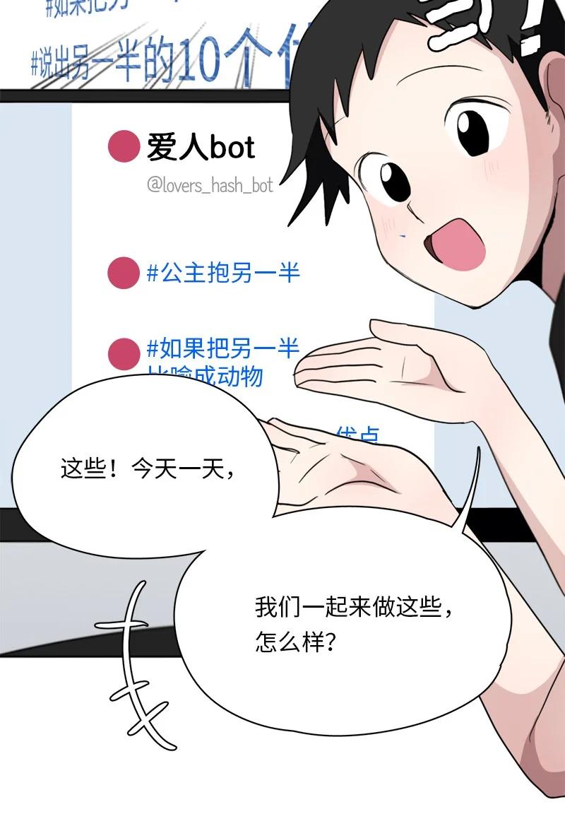 《我的SNS专属机器人竟然是男神本尊？》123 123 第8页