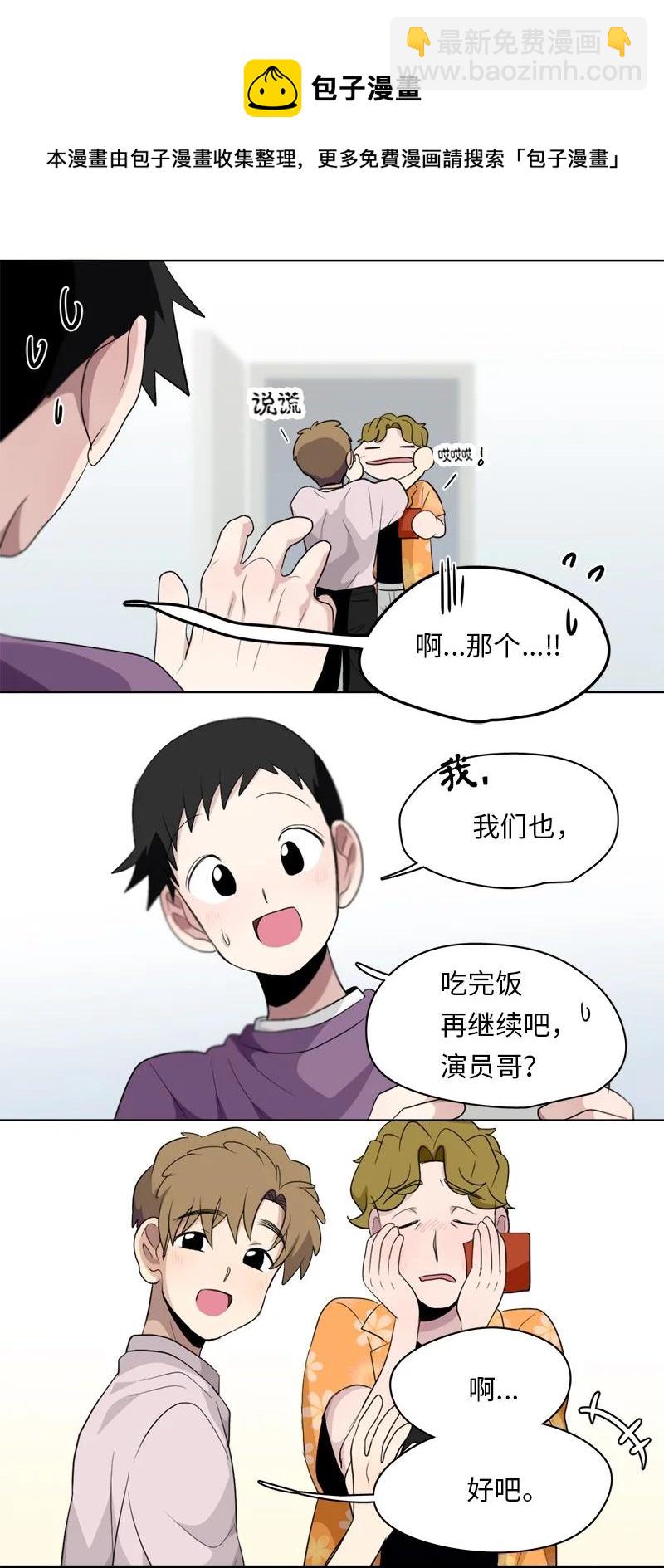 《我的SNS专属机器人竟然是男神本尊？》121 121 第10页