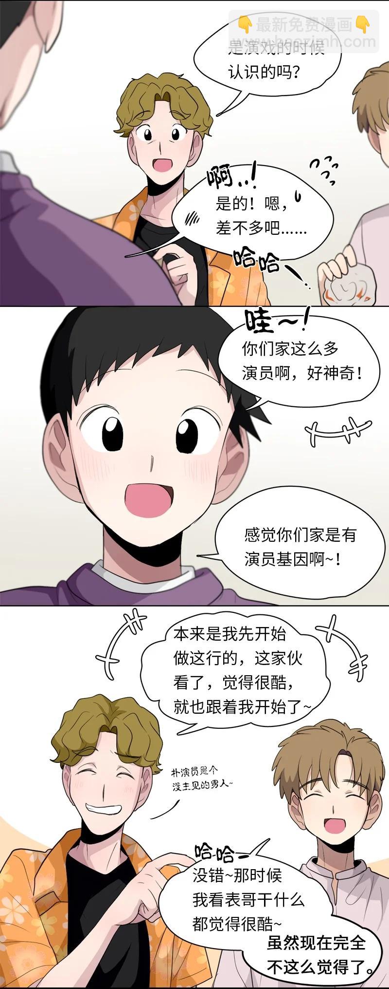 《我的SNS专属机器人竟然是男神本尊？》121 121 第12页