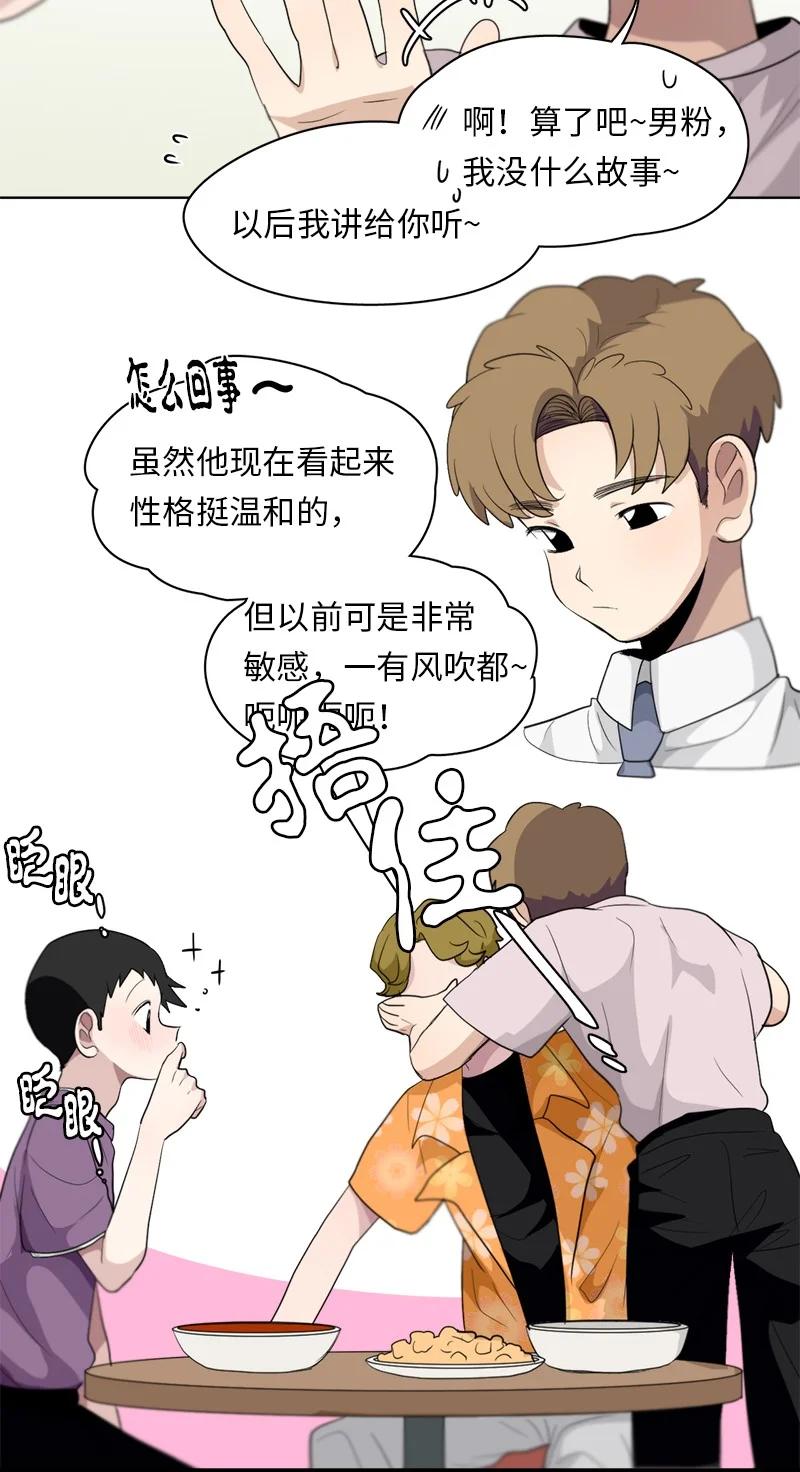 《我的SNS专属机器人竟然是男神本尊？》121 121 第14页