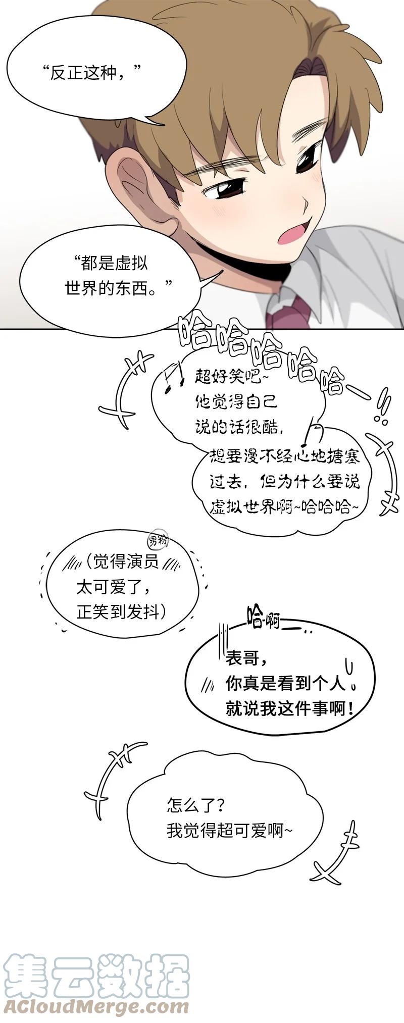 《我的SNS专属机器人竟然是男神本尊？》121 121 第17页