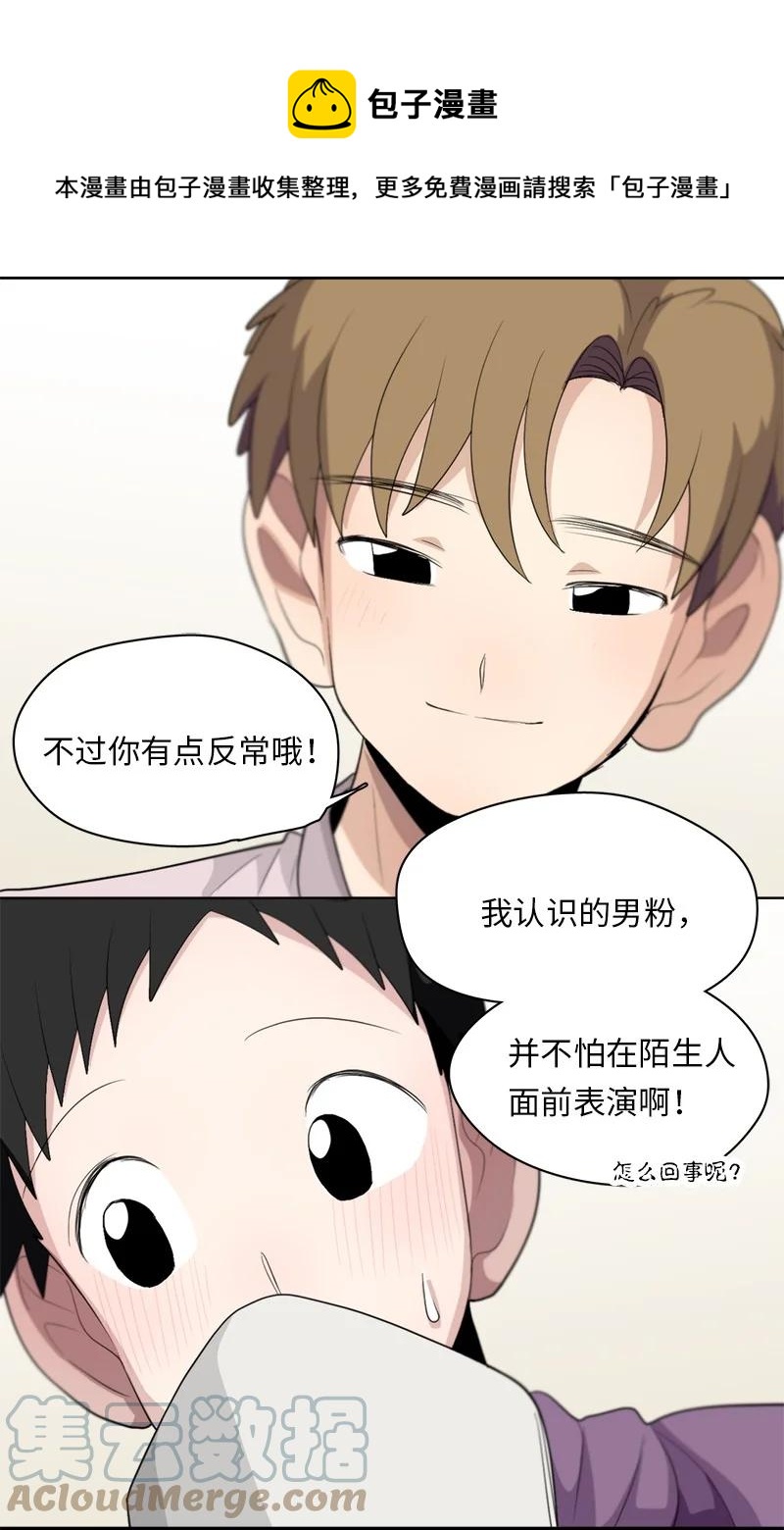 《我的SNS专属机器人竟然是男神本尊？》121 121 第1页