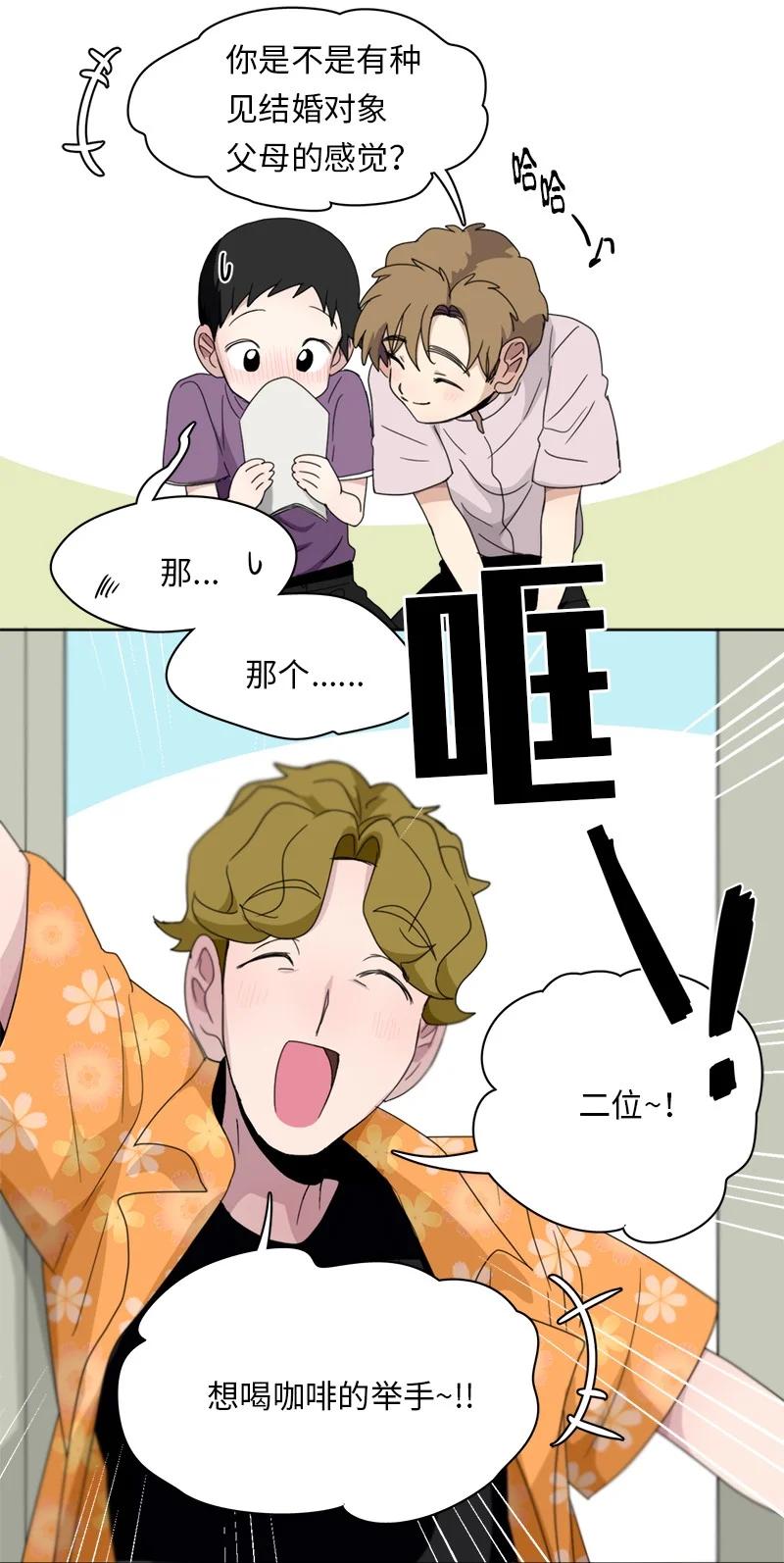 《我的SNS专属机器人竟然是男神本尊？》121 121 第2页
