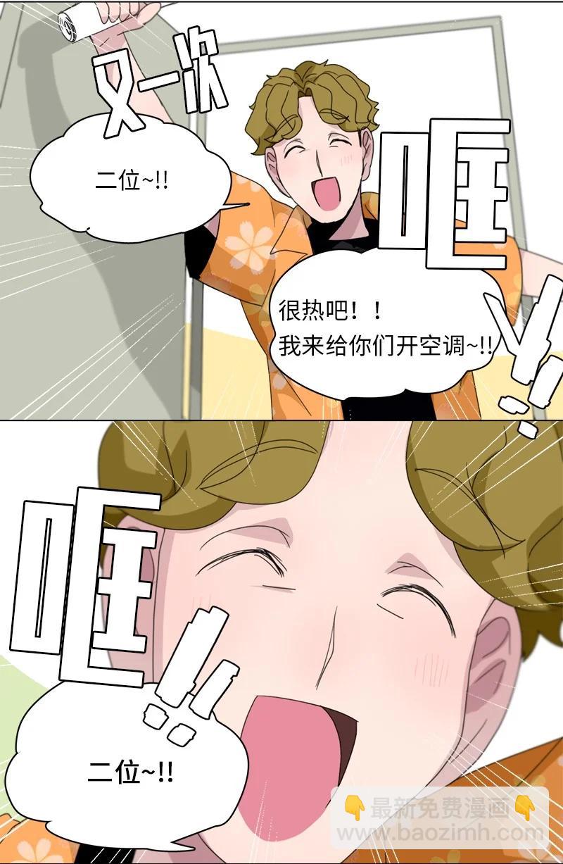 《我的SNS专属机器人竟然是男神本尊？》121 121 第4页