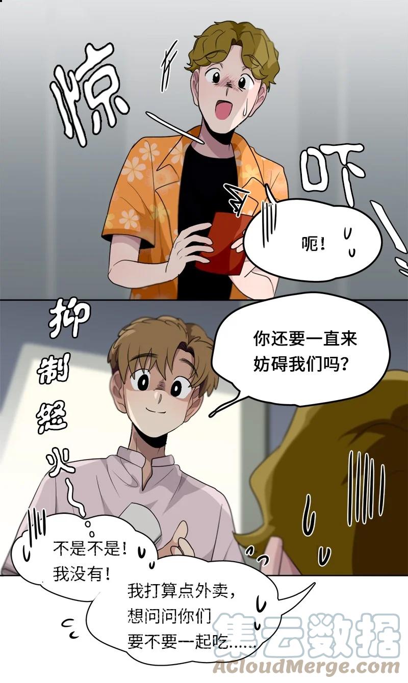 《我的SNS专属机器人竟然是男神本尊？》121 121 第9页