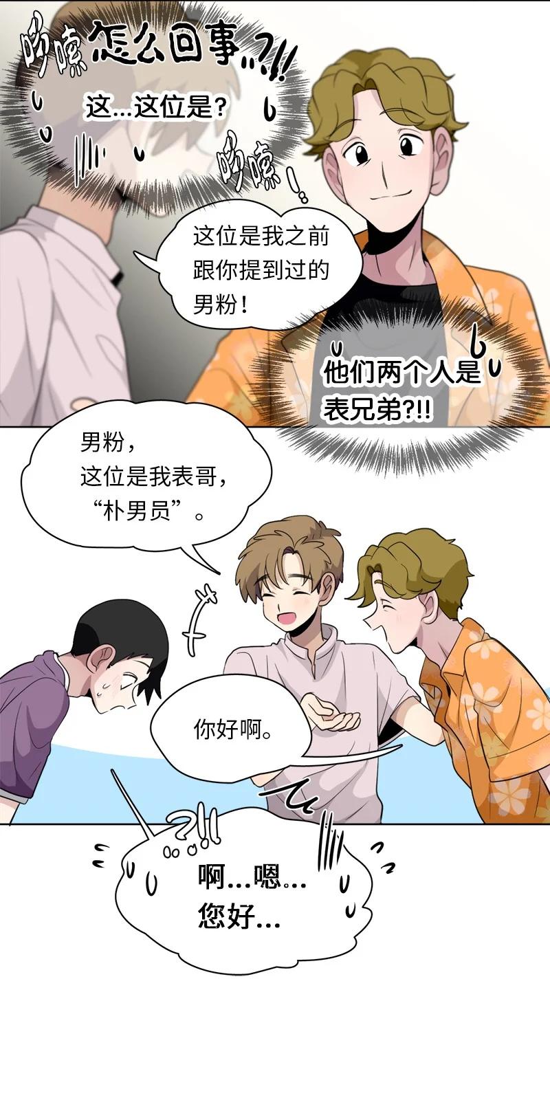 《我的SNS专属机器人竟然是男神本尊？》120 120 第10页
