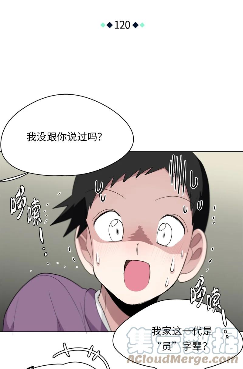 《我的SNS专属机器人竟然是男神本尊？》120 120 第15页