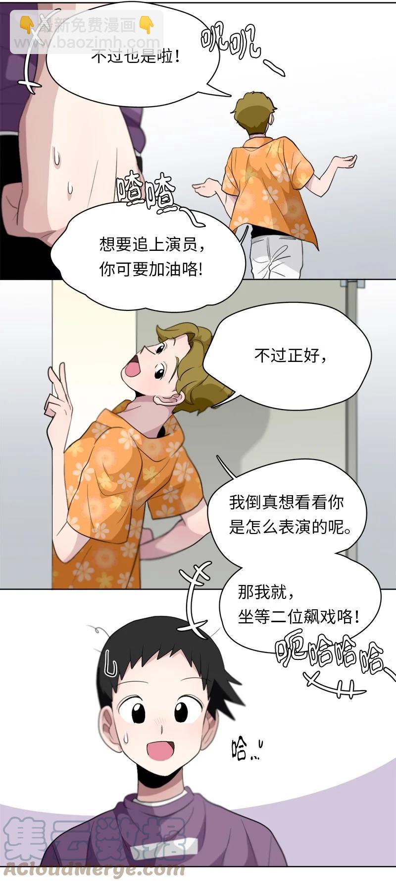《我的SNS专属机器人竟然是男神本尊？》120 120 第17页