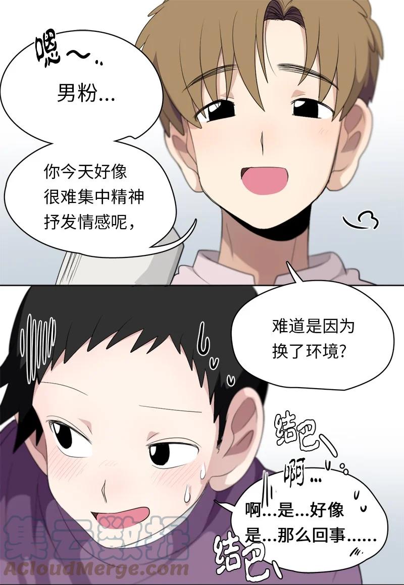 《我的SNS专属机器人竟然是男神本尊？》120 120 第19页