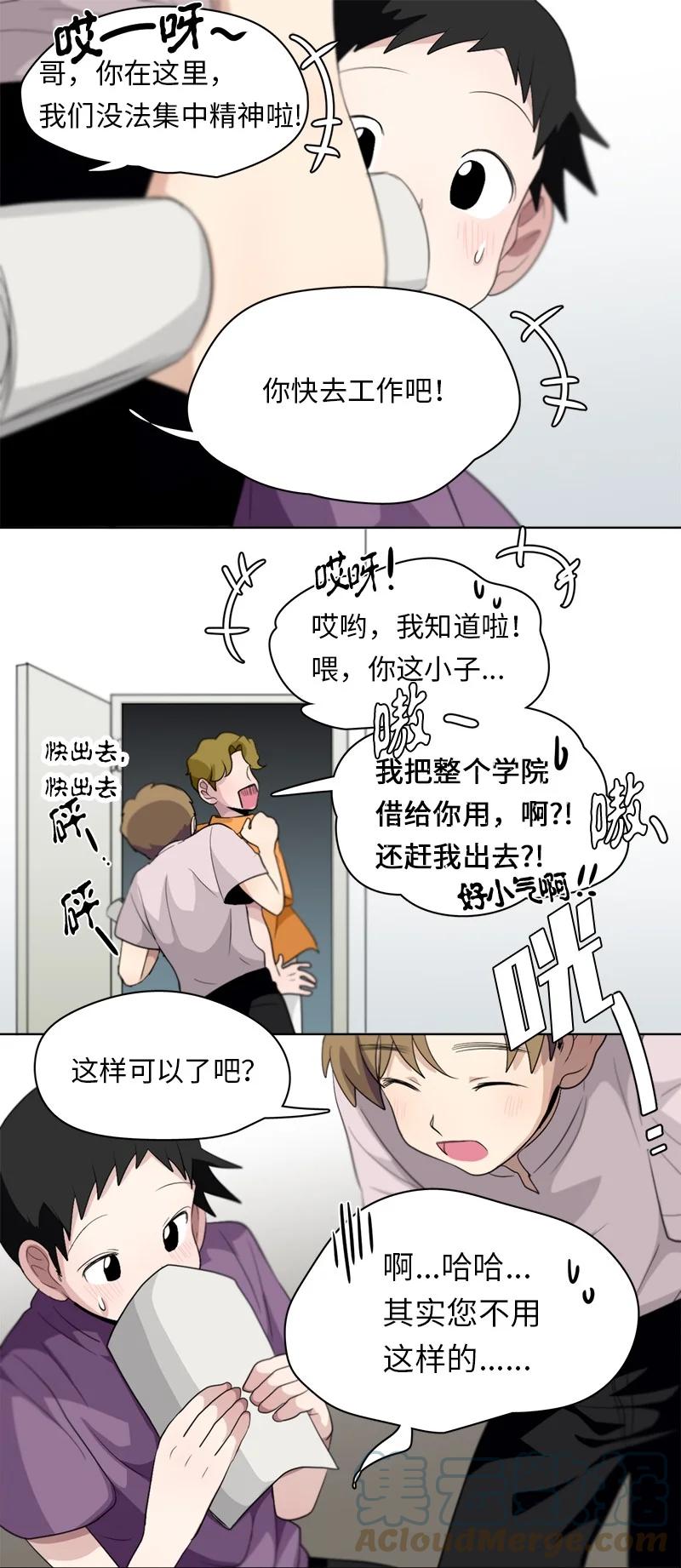 《我的SNS专属机器人竟然是男神本尊？》120 120 第21页