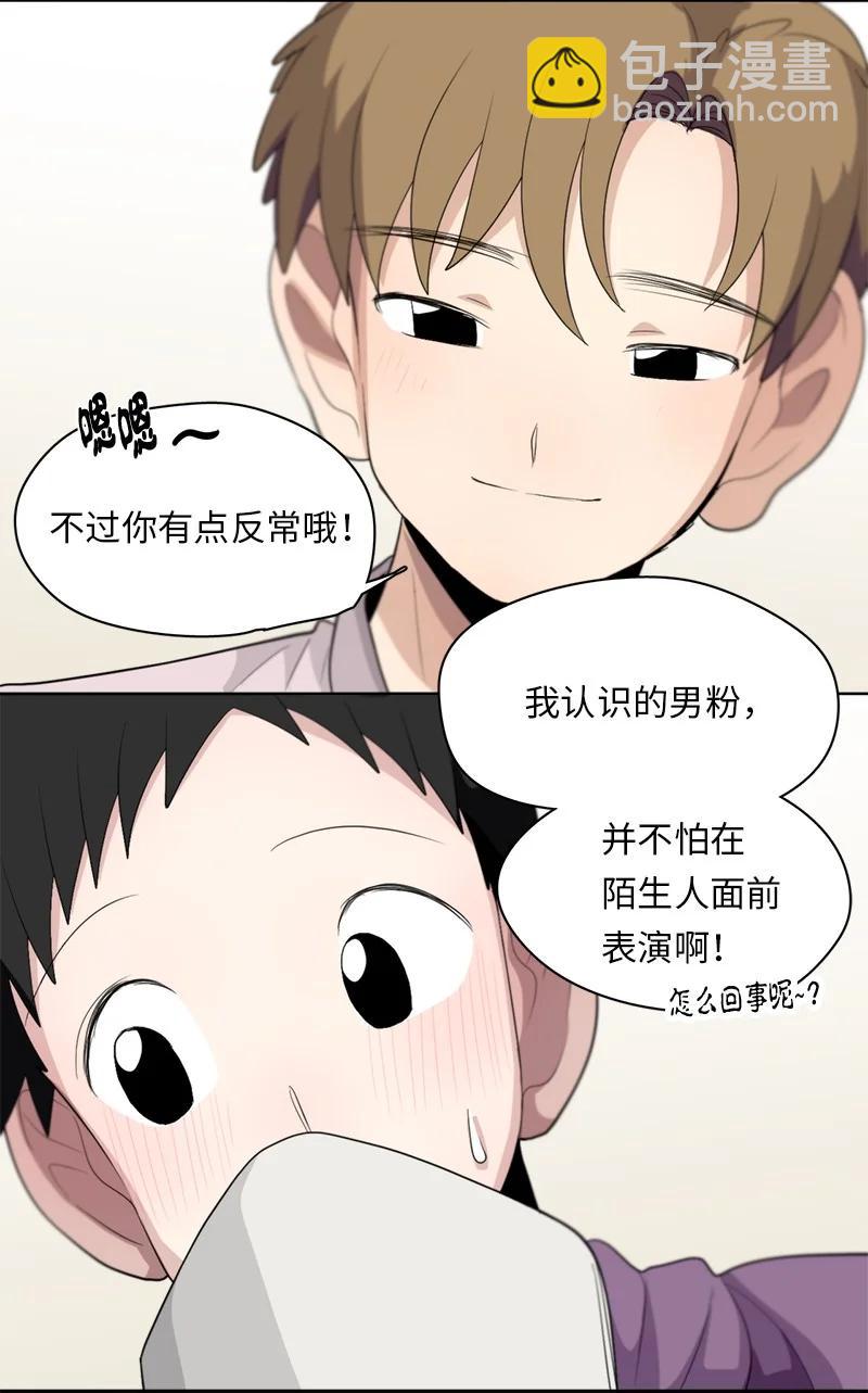 《我的SNS专属机器人竟然是男神本尊？》120 120 第22页