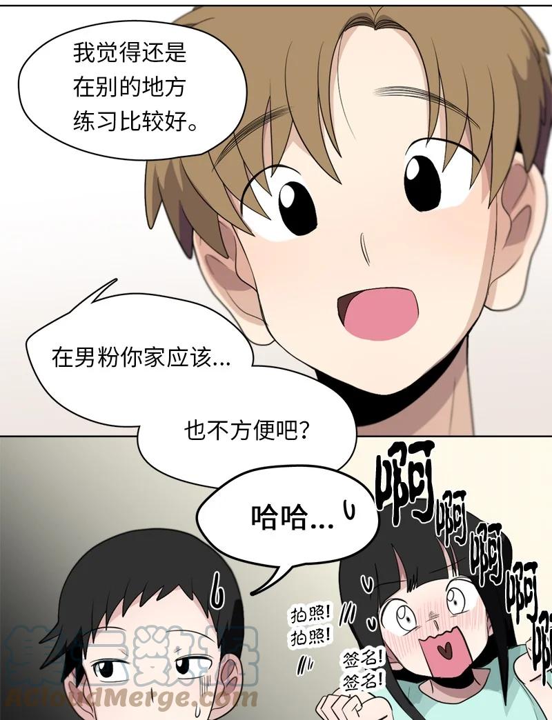 《我的SNS专属机器人竟然是男神本尊？》120 120 第5页