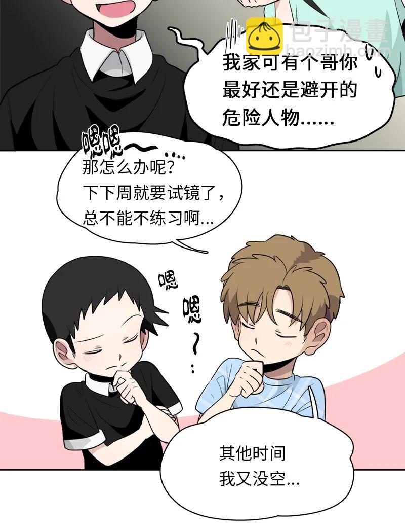 《我的SNS专属机器人竟然是男神本尊？》120 120 第6页