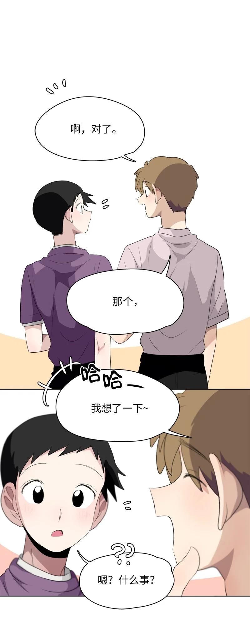 《我的SNS专属机器人竟然是男神本尊？》122 122 第12页