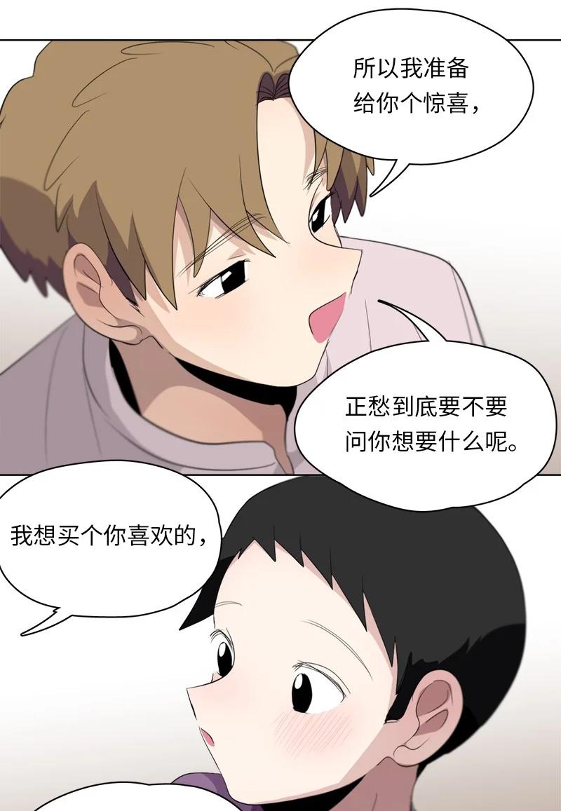 《我的SNS专属机器人竟然是男神本尊？》122 122 第14页