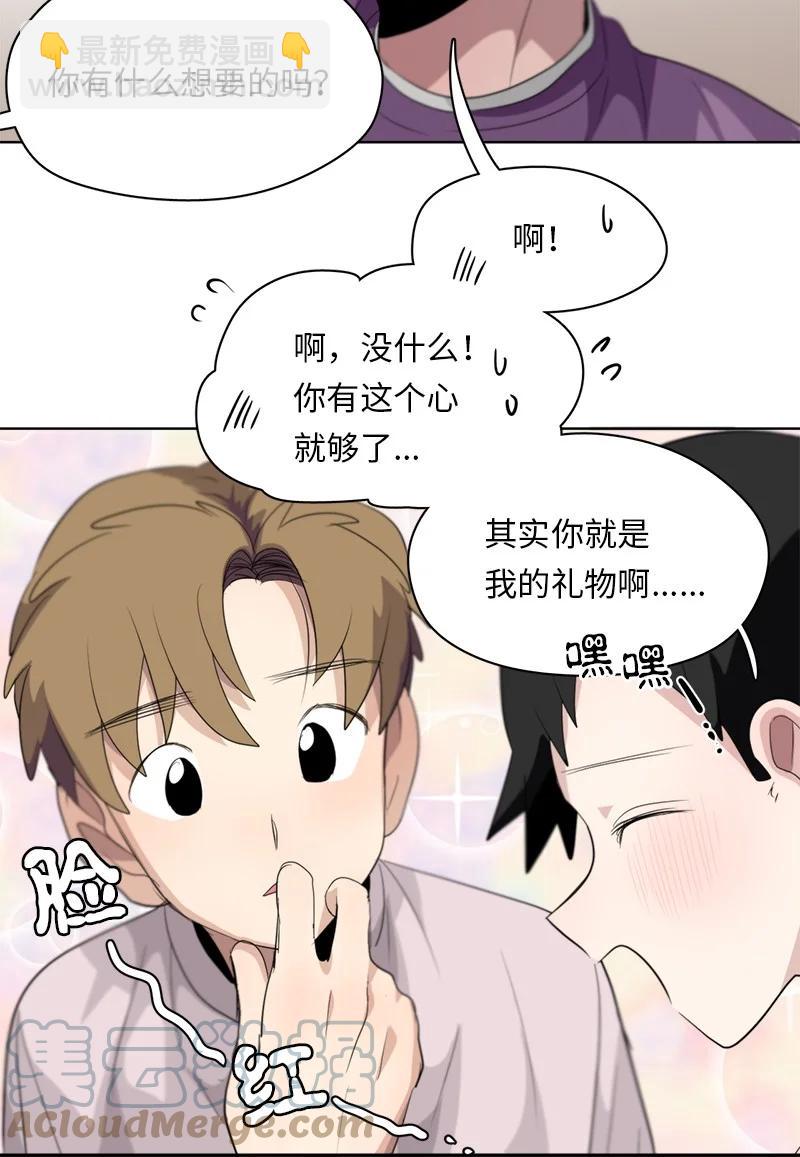 《我的SNS专属机器人竟然是男神本尊？》122 122 第15页