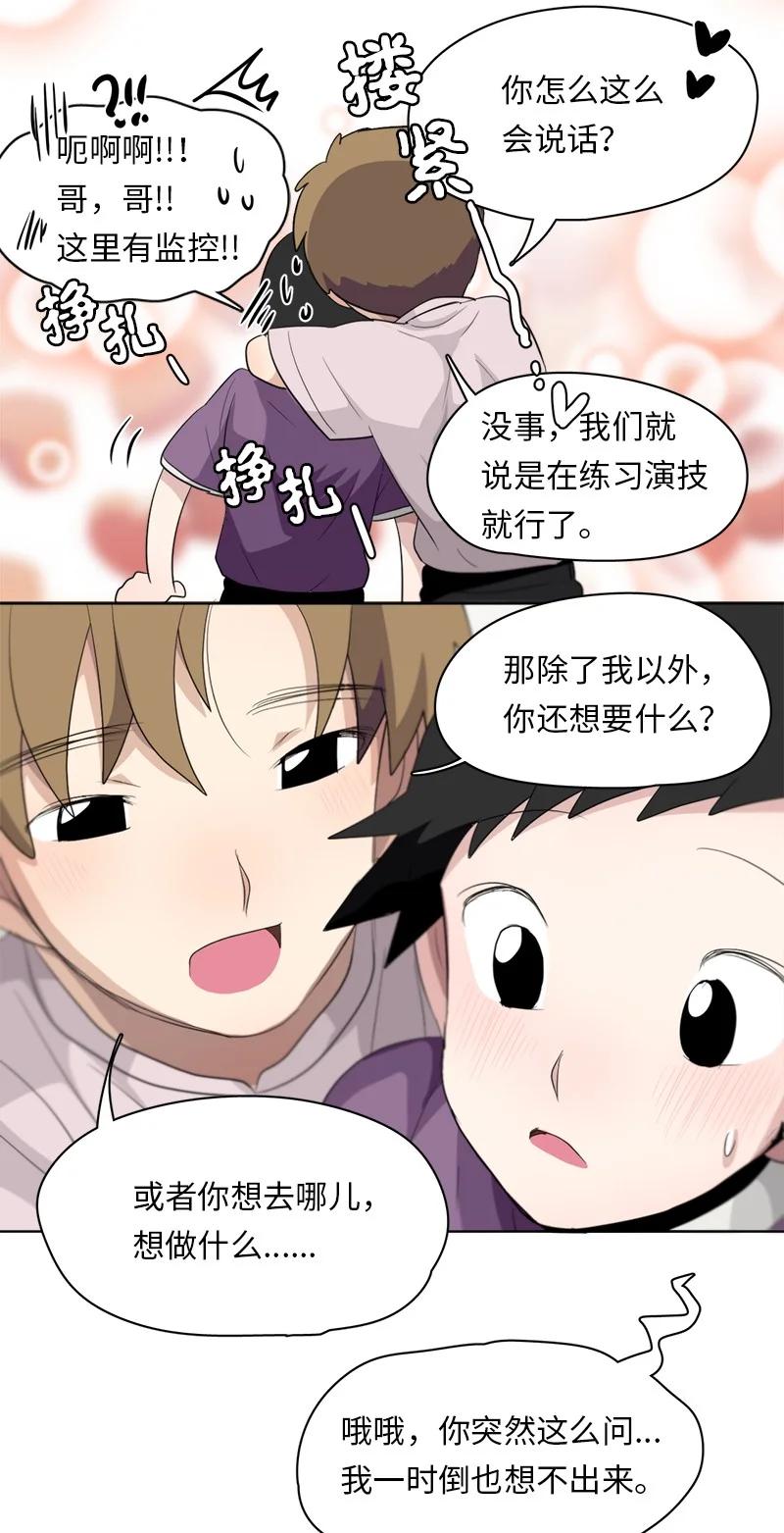 《我的SNS专属机器人竟然是男神本尊？》122 122 第16页