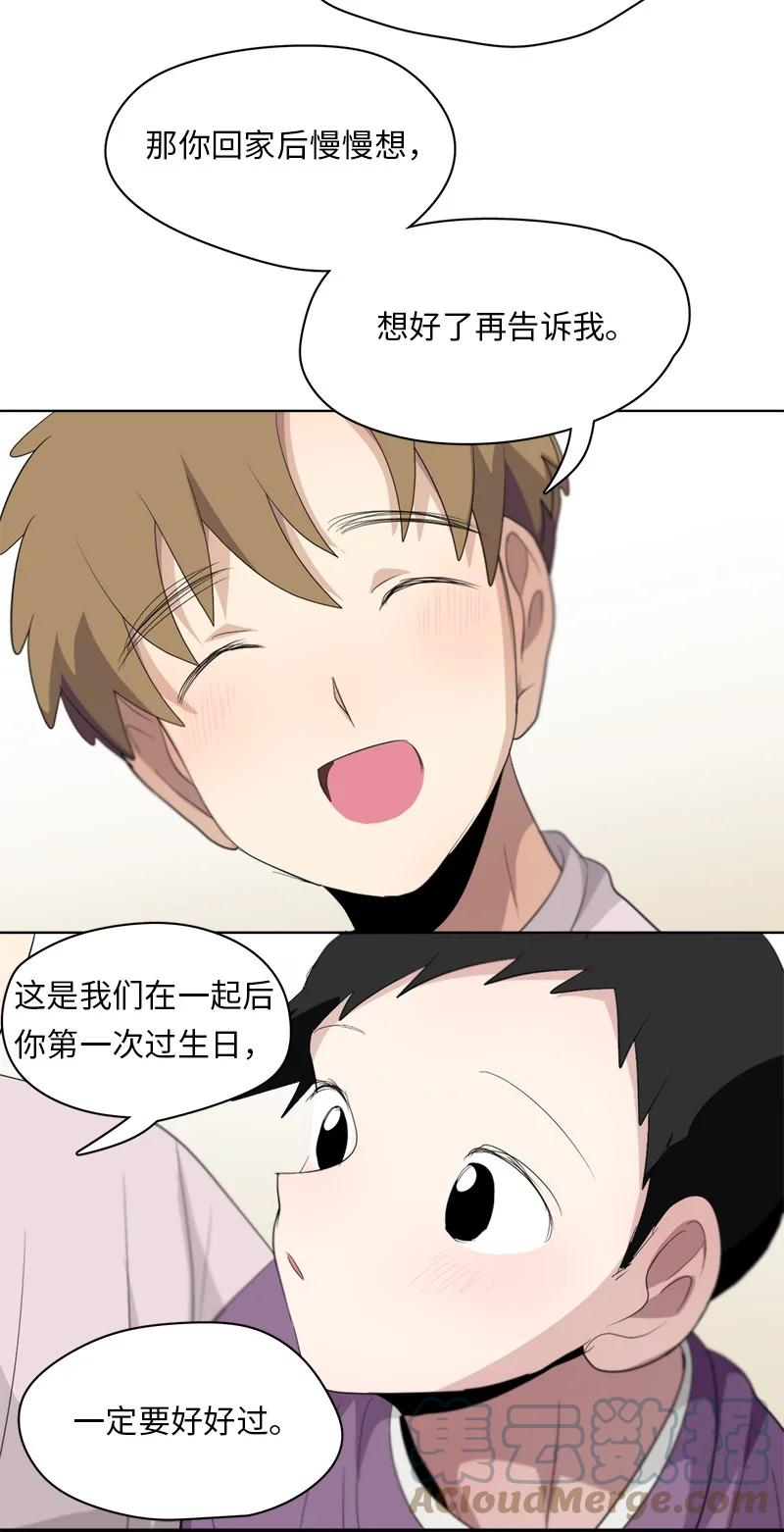 《我的SNS专属机器人竟然是男神本尊？》122 122 第17页