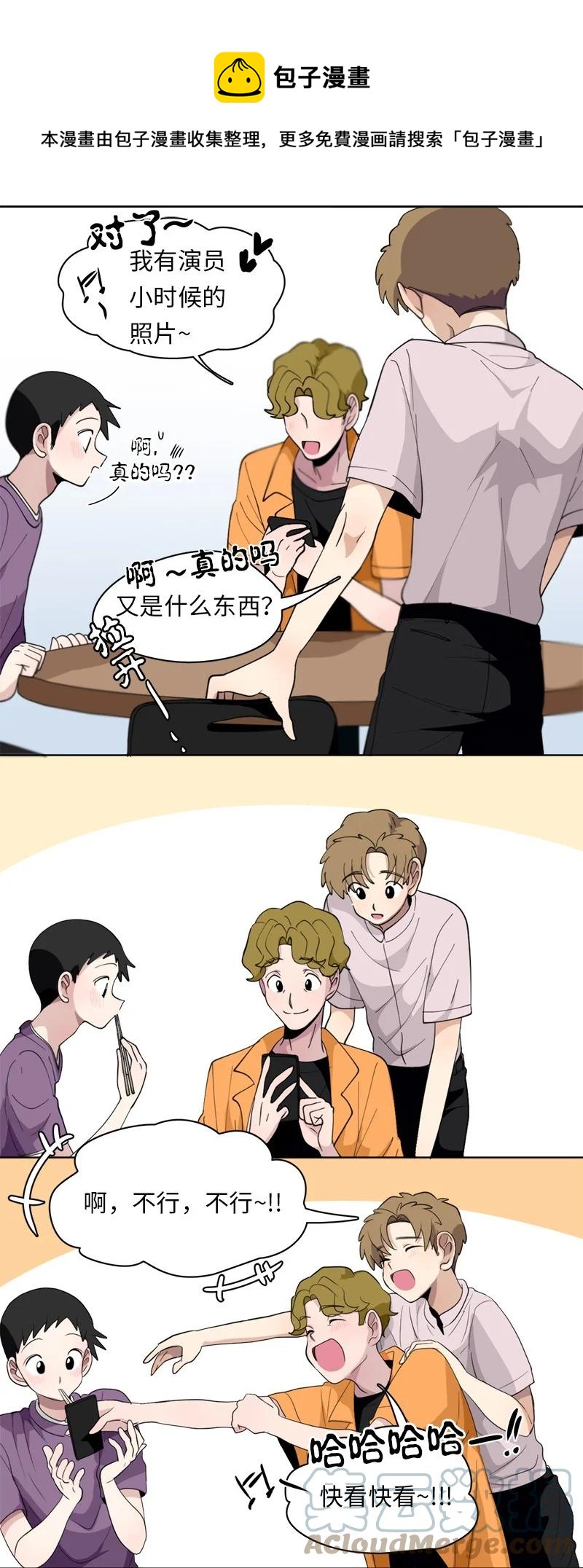 《我的SNS专属机器人竟然是男神本尊？》122 122 第1页