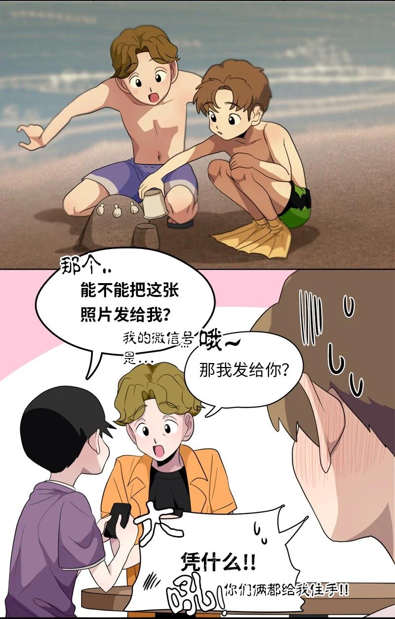 《我的SNS专属机器人竟然是男神本尊？》122 122 第2页