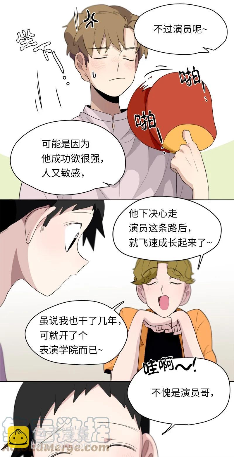 《我的SNS专属机器人竟然是男神本尊？》122 122 第3页