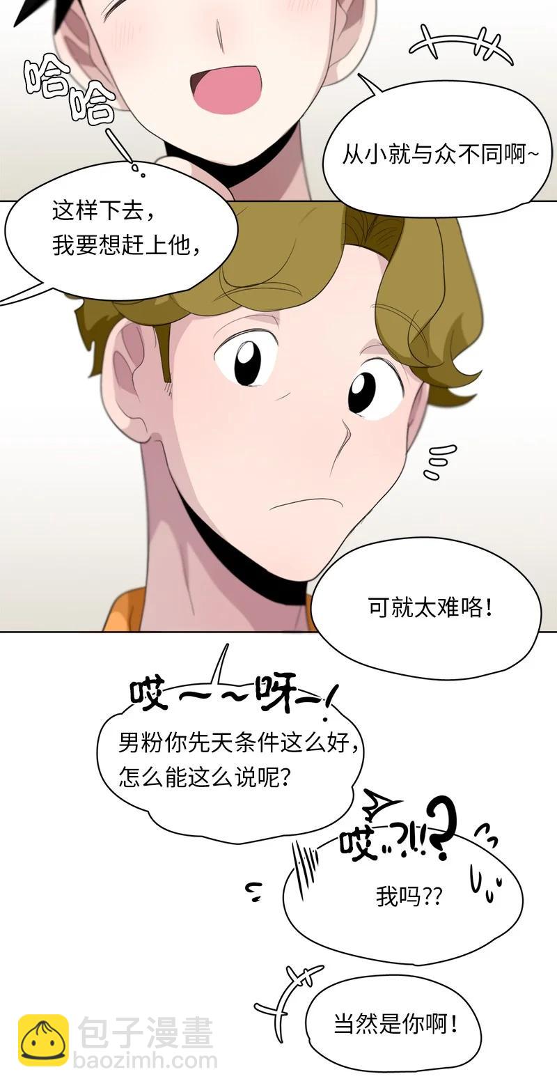 《我的SNS专属机器人竟然是男神本尊？》122 122 第4页