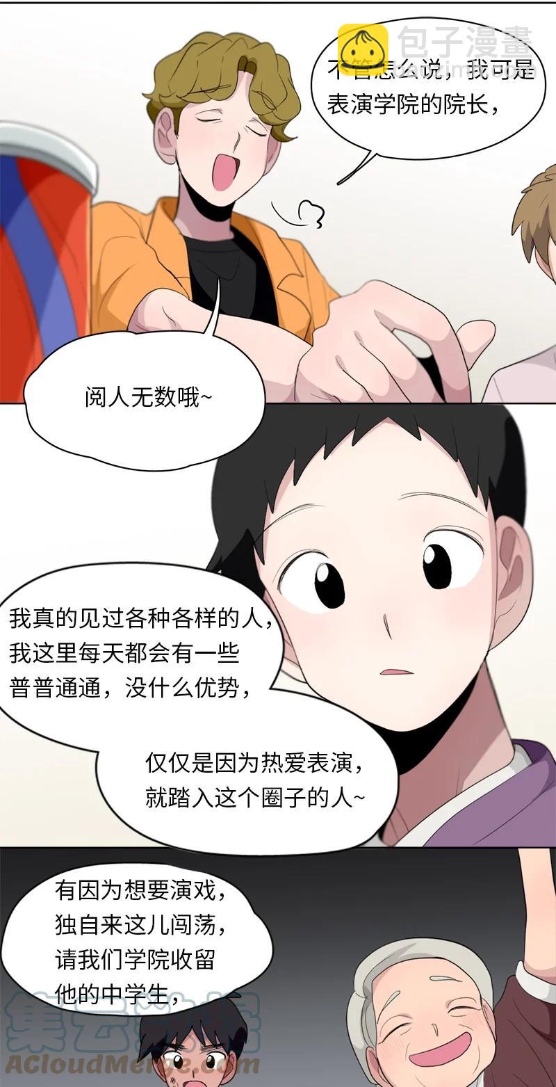 《我的SNS专属机器人竟然是男神本尊？》122 122 第5页