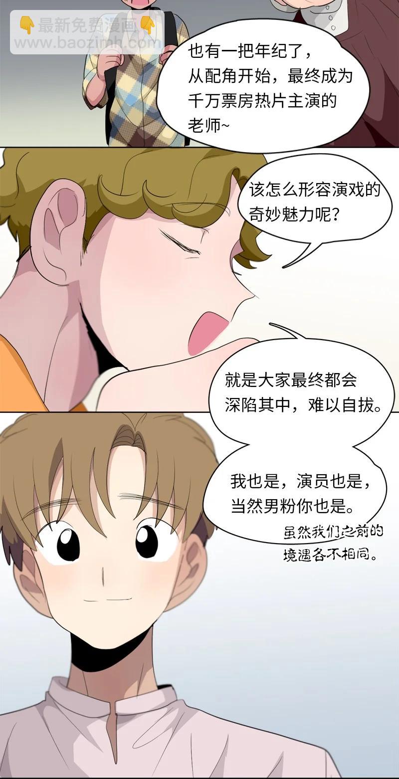 《我的SNS专属机器人竟然是男神本尊？》122 122 第6页