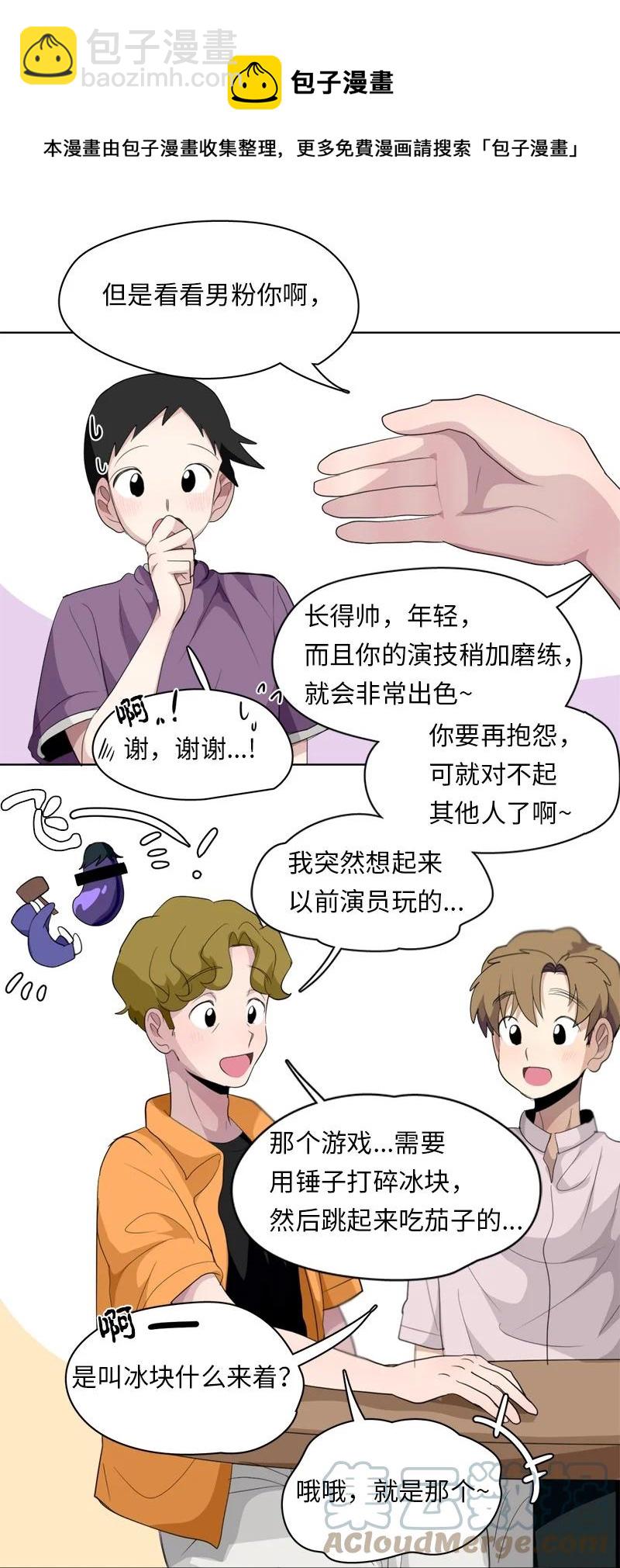 《我的SNS专属机器人竟然是男神本尊？》122 122 第7页