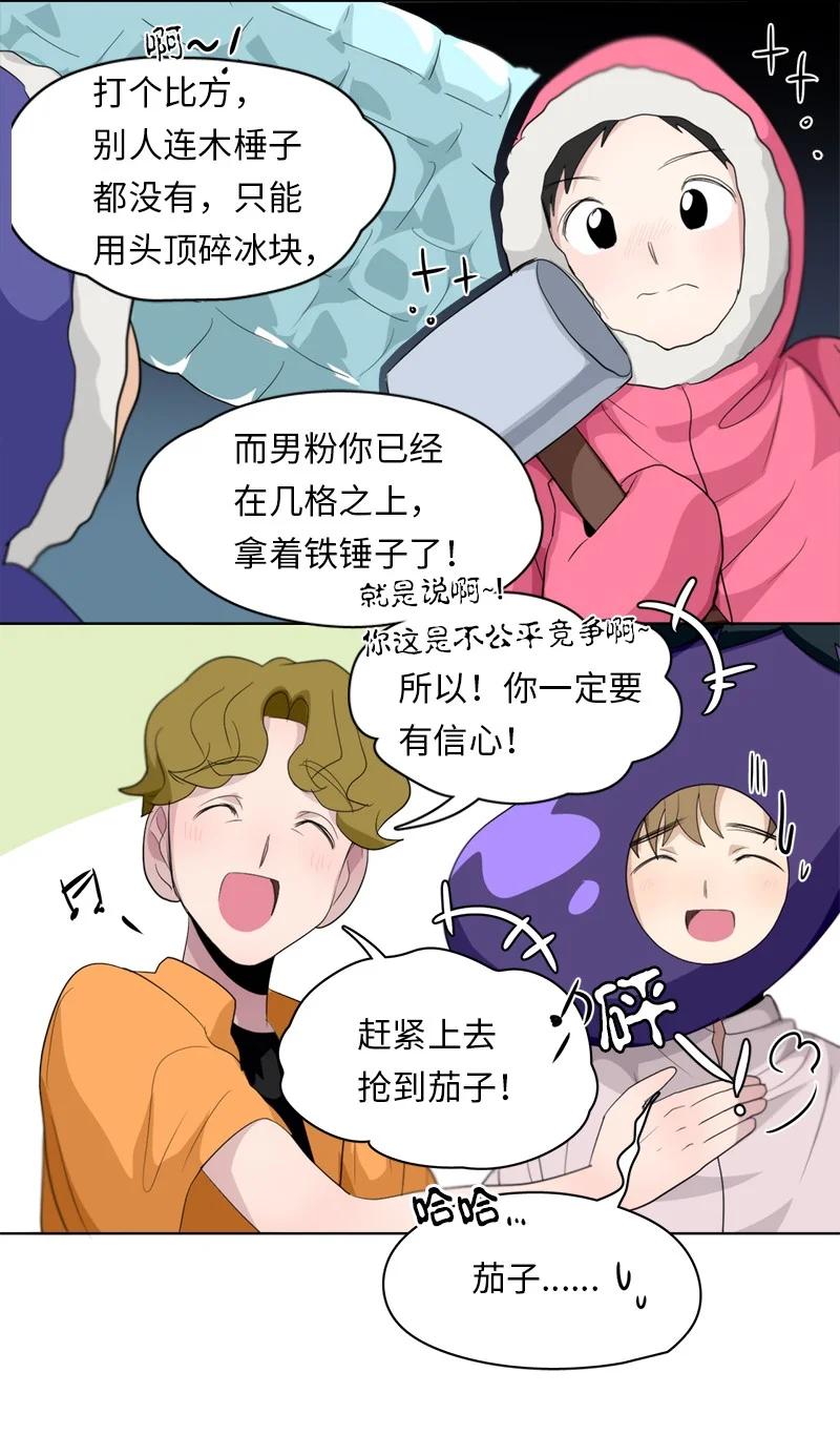 《我的SNS专属机器人竟然是男神本尊？》122 122 第8页