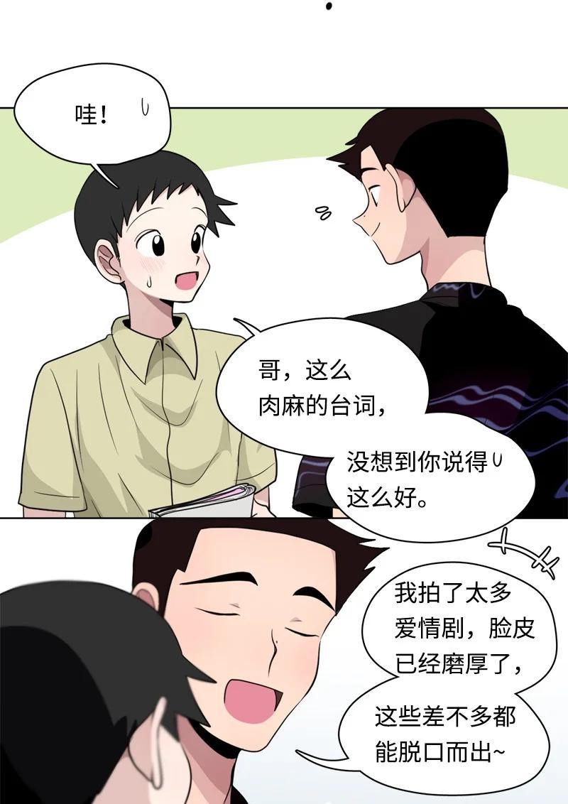 《我的SNS专属机器人竟然是男神本尊？》127 127 第10页