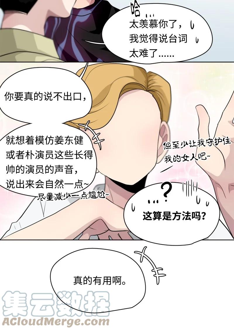 《我的SNS专属机器人竟然是男神本尊？》127 127 第11页