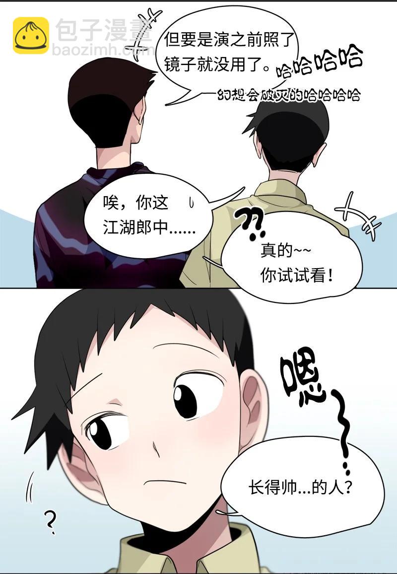 《我的SNS专属机器人竟然是男神本尊？》127 127 第12页