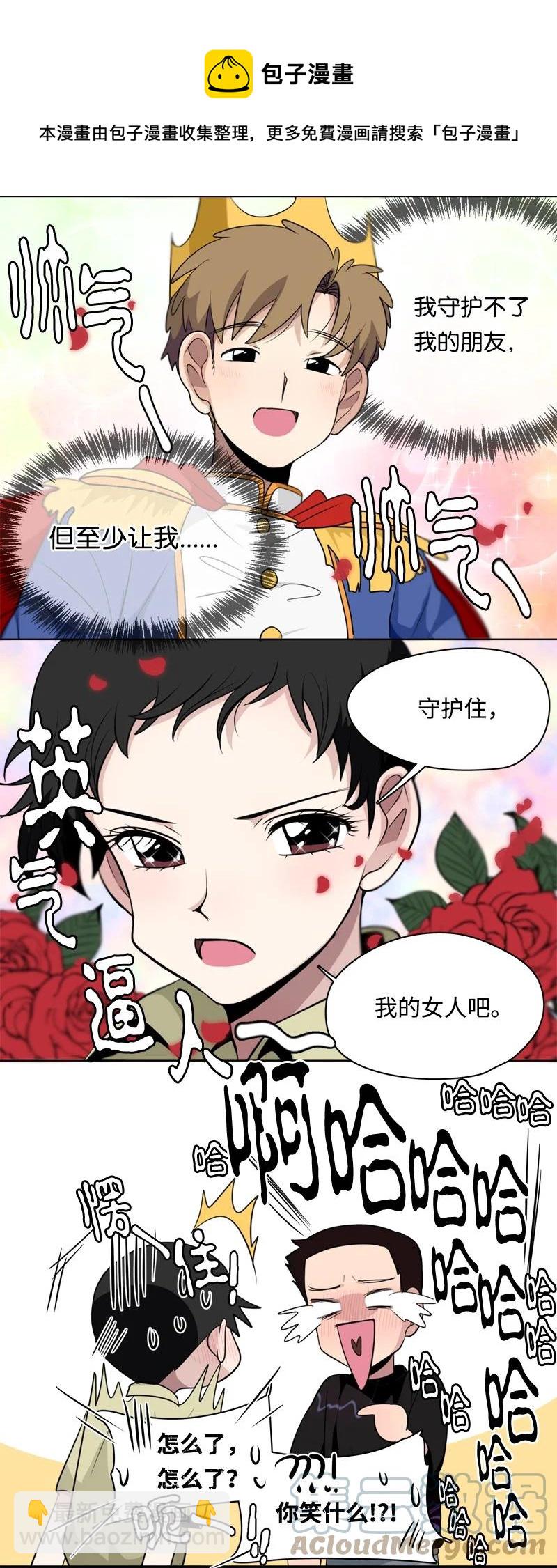 《我的SNS专属机器人竟然是男神本尊？》127 127 第13页