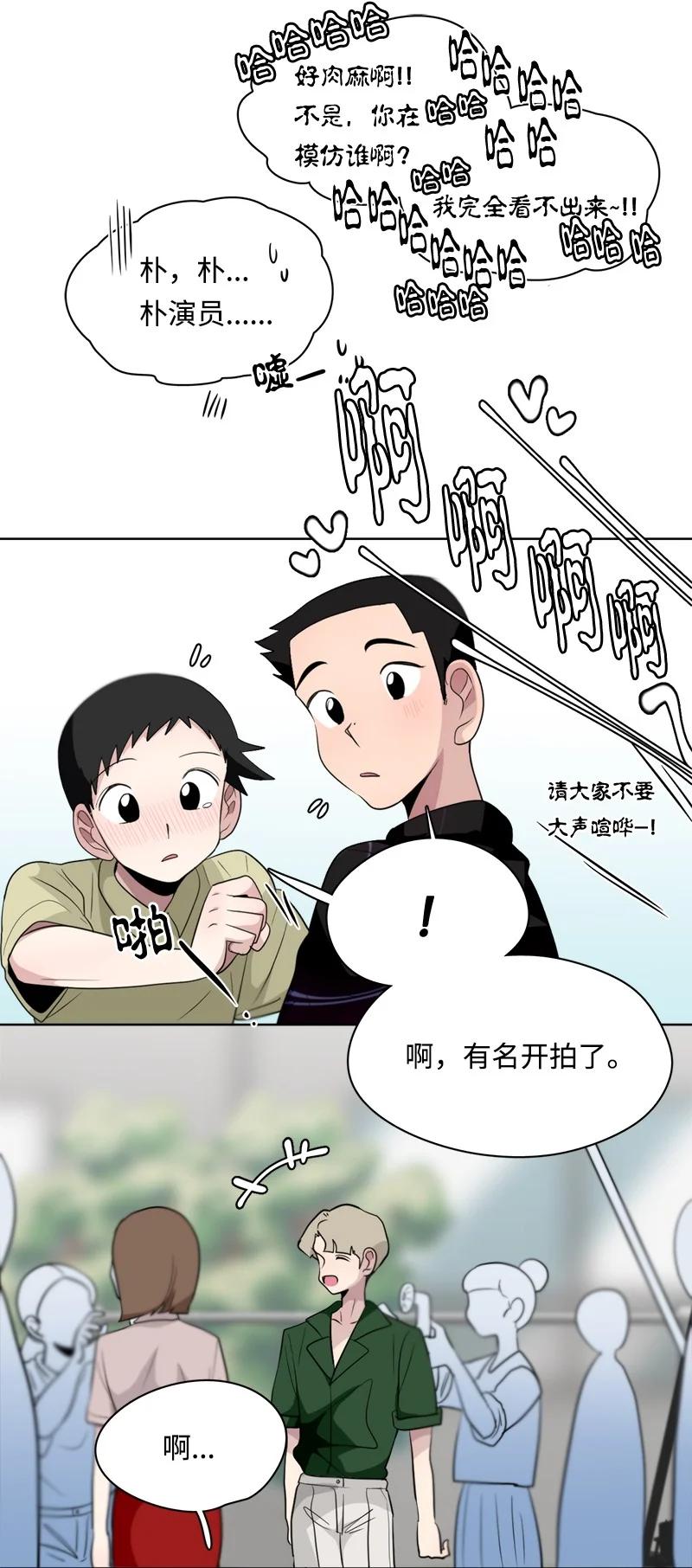 《我的SNS专属机器人竟然是男神本尊？》127 127 第14页
