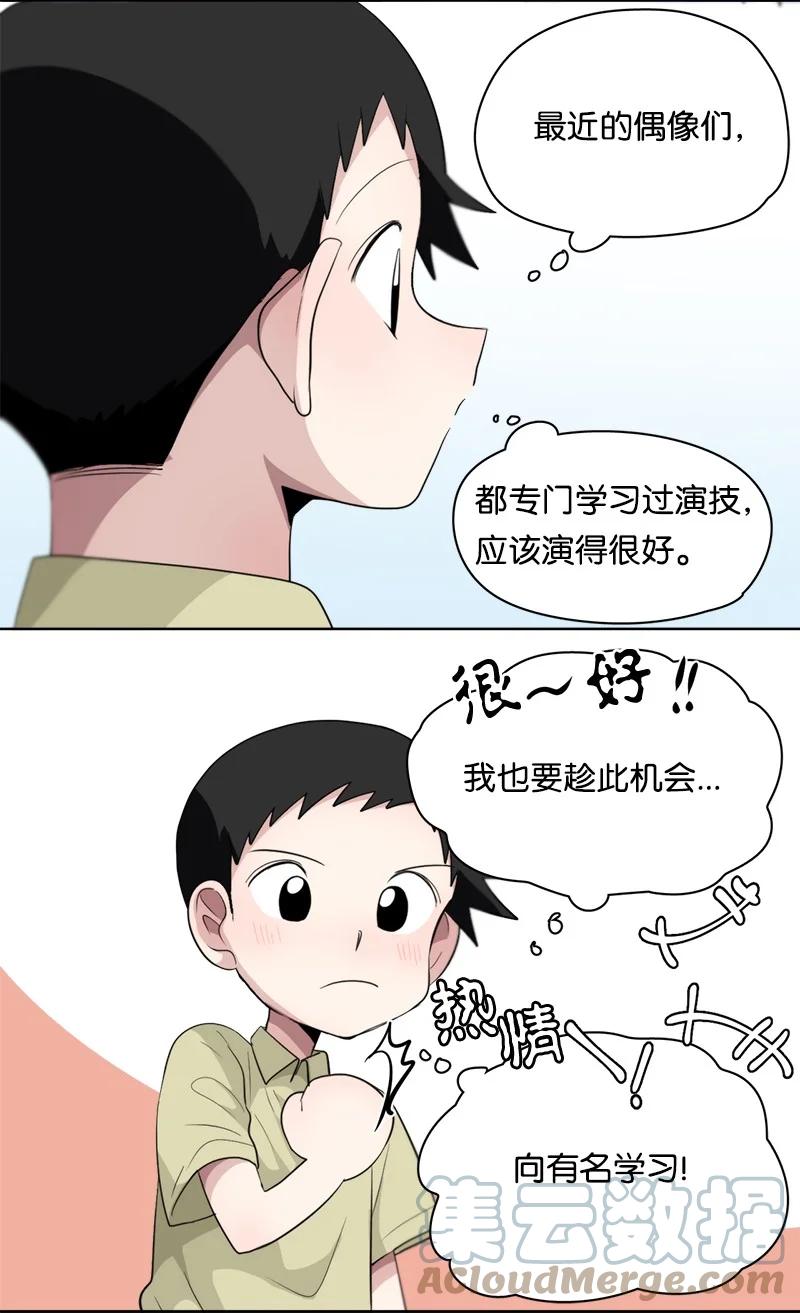 《我的SNS专属机器人竟然是男神本尊？》127 127 第15页