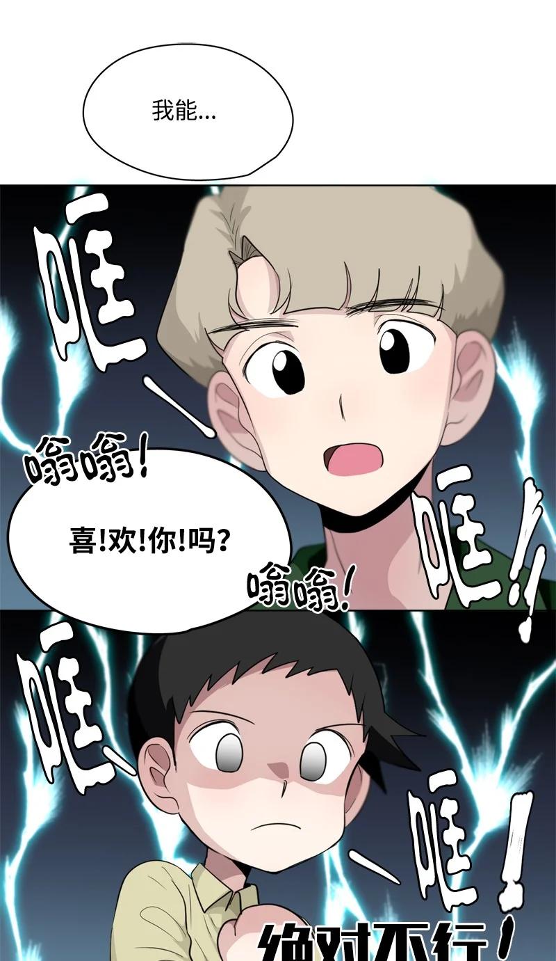 《我的SNS专属机器人竟然是男神本尊？》127 127 第16页
