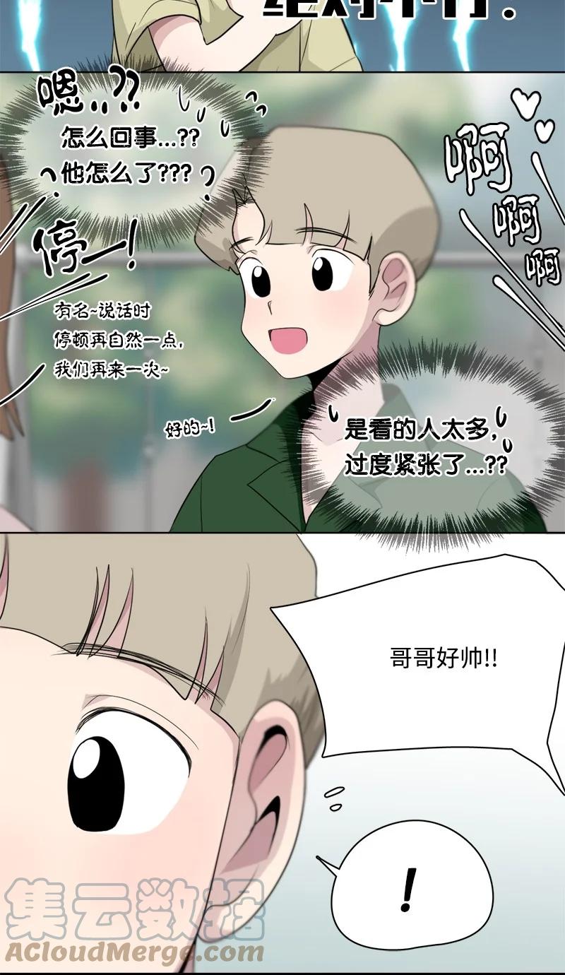 《我的SNS专属机器人竟然是男神本尊？》127 127 第17页