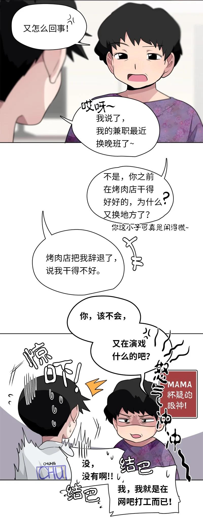 《我的SNS专属机器人竟然是男神本尊？》127 127 第2页