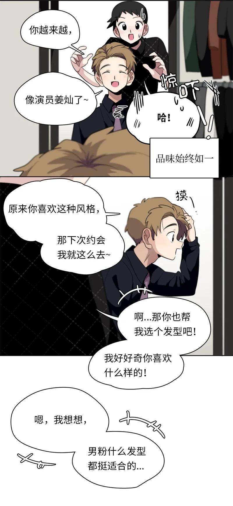 《我的SNS专属机器人竟然是男神本尊？》124 124 第10页