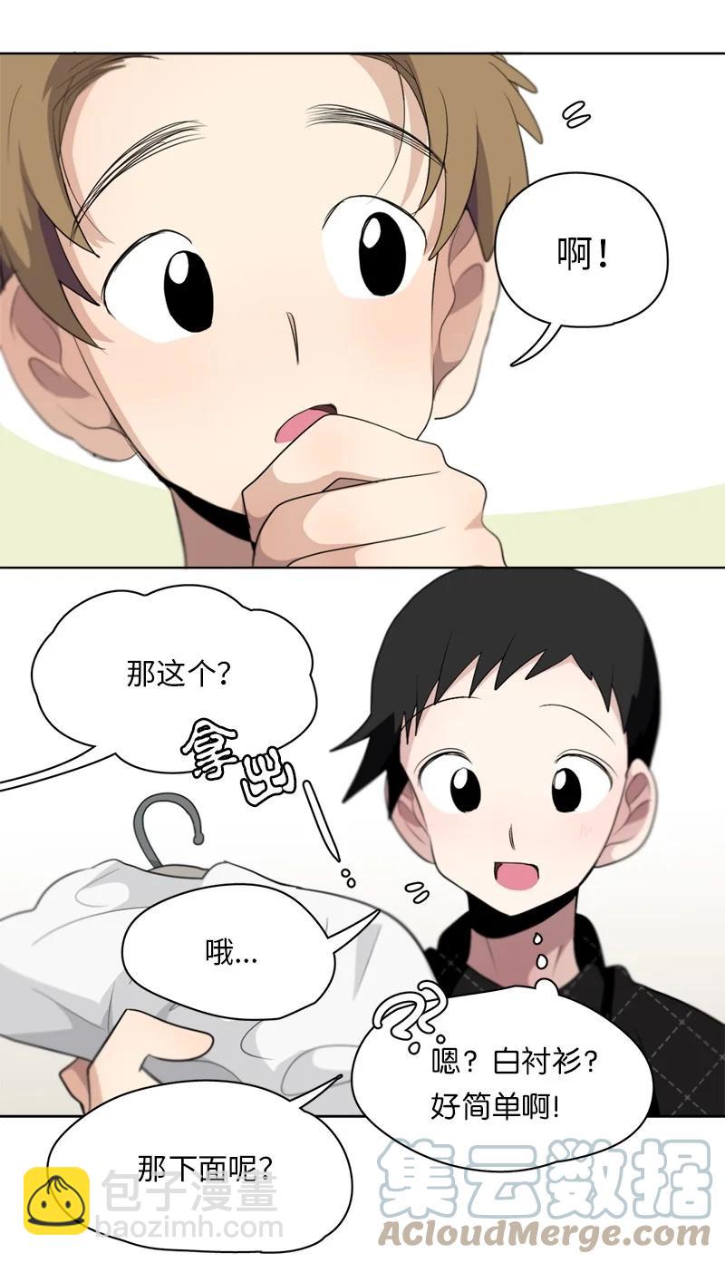 《我的SNS专属机器人竟然是男神本尊？》124 124 第11页