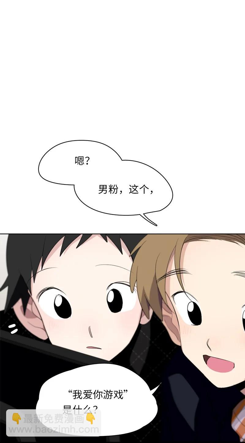 《我的SNS专属机器人竟然是男神本尊？》124 124 第14页